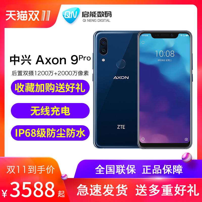 mAXON天机Z999智能手机官方旗舰店官网正品4G全网通ProA2019中兴ZTE元购0套餐原封现货速发