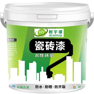 厕所瓷砖漆家用墙面改色油漆厨房卫生间地面防水涂料地板砖翻新漆