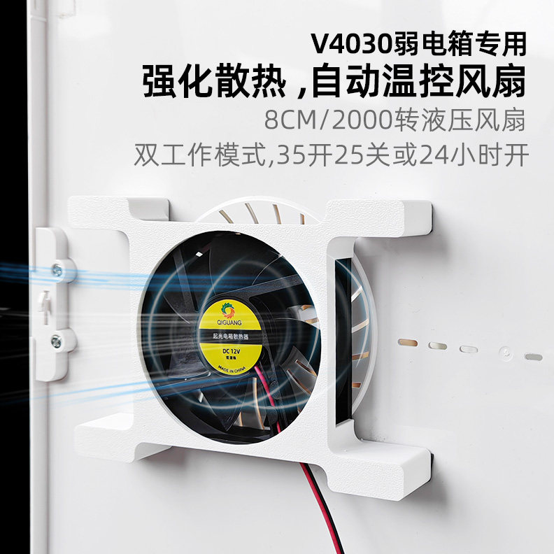 起光弱电箱专用风扇V5040/V4030用配件智能温控散热器