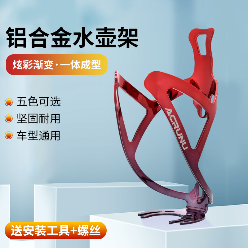 ACRUNU自行车水壶支架公路山地车水杯架单车铝合金水壶架一体成型