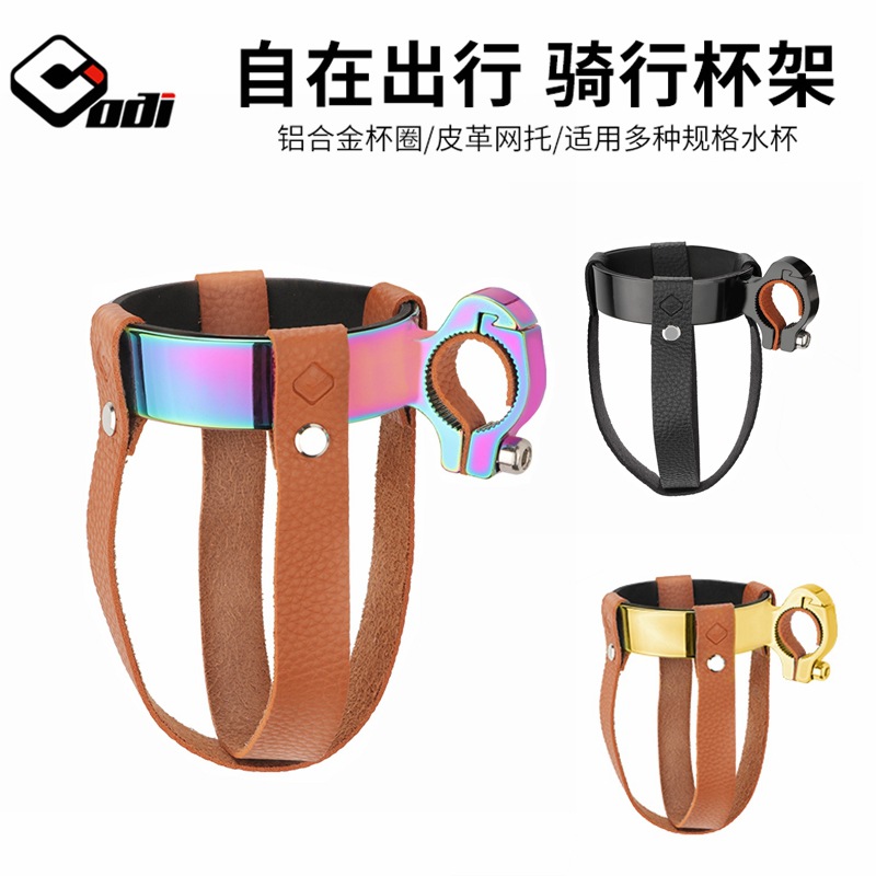 跨境 ODI铝合金复古自行车通用水壶架咖啡杯电动车小牛水杯架