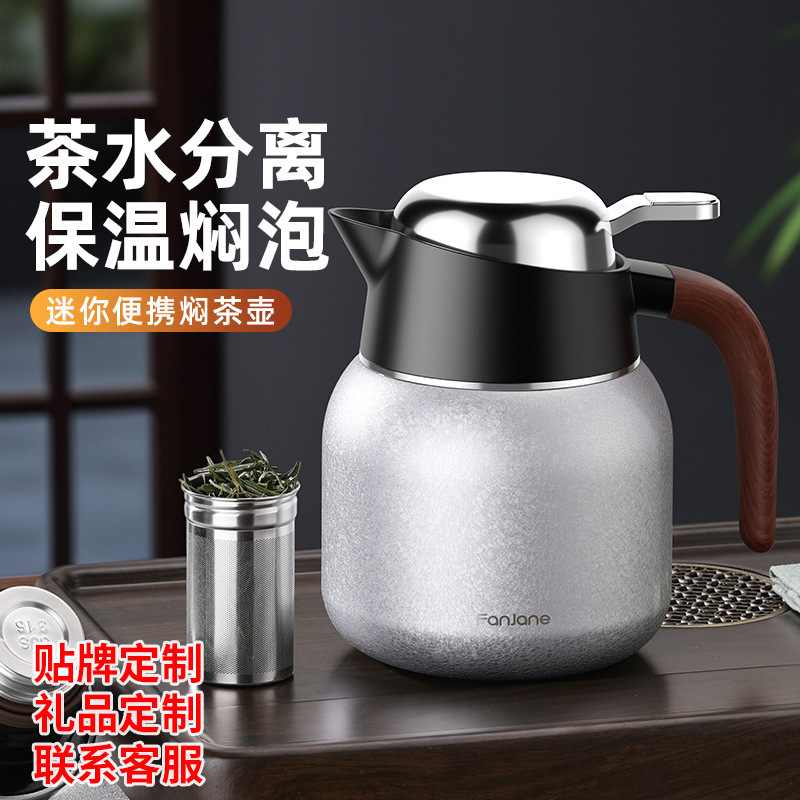 简焖茶壶家用老白茶不锈钢陶瓷喷涂茶水分离保温大容量泡茶大壶新
