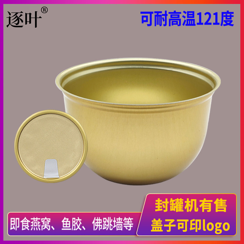 封罐机铝罐即食燕窝易拉盖铝碗高温蒸煮350ML 易撕空碗包装鱼胶碗,餐饮具,一次性餐盒,淘宝优惠券,粉丝福利购,淘宝优惠卷