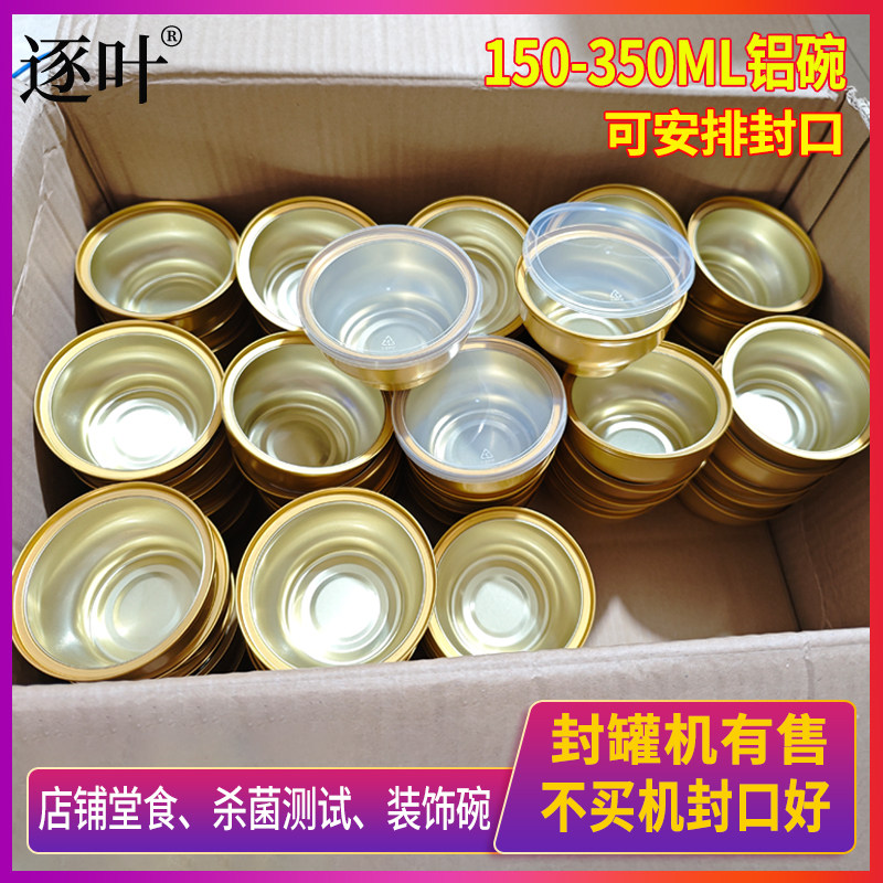 封罐机封口好易撕盖铝碗堂食装饰用空碗燕窝碗炖品鱼胶碗不买机子图片