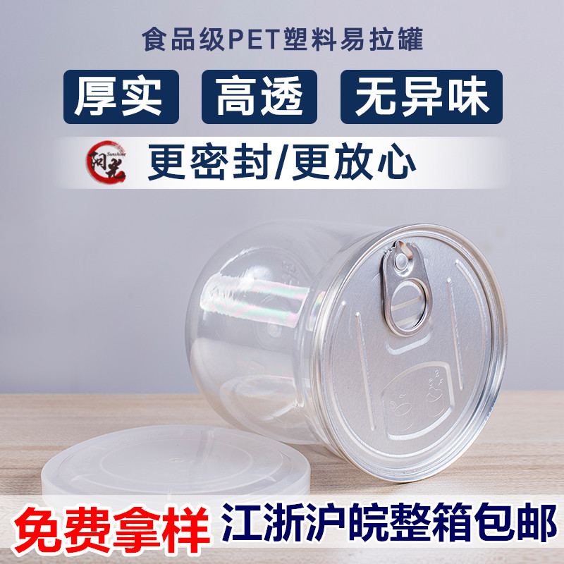 封罐机商用食品级塑料杯包装易拉罐透明小海鲜带盖空瓶子干果罐头