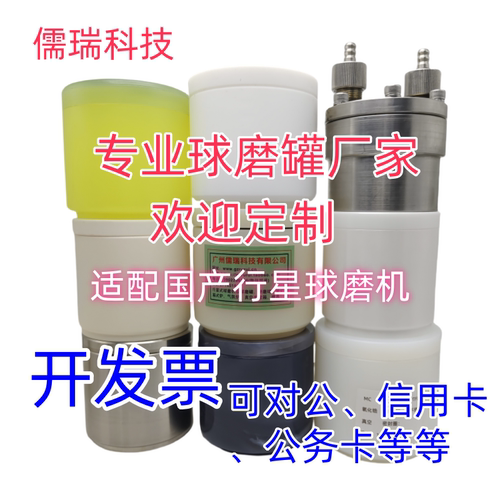 不锈钢尼龙陶瓷球磨罐行星球磨机