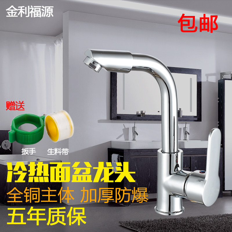 全铜单把可旋转双用冷热水