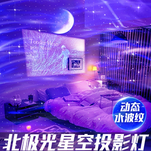 北极光星空灯投影仪满天星卧室氛围灯浪漫情调女生高级感生日礼物