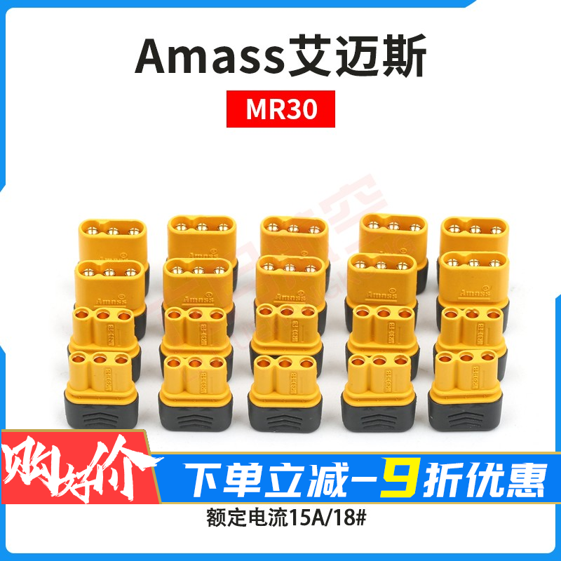 amass艾迈斯MR30航模插头电机电调三孔2.0mm香蕉头正品模型配件