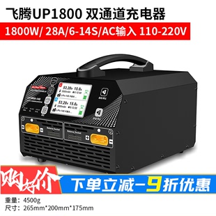 AS150U头 飞腾UP1800W 14S 双通道充电器 平衡充智能植保锂电池