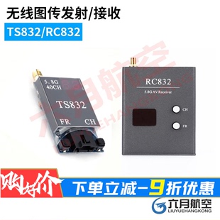 新款 TS832航模无人机摄像 40频点600mw航拍配件5.8G图传系统RC832