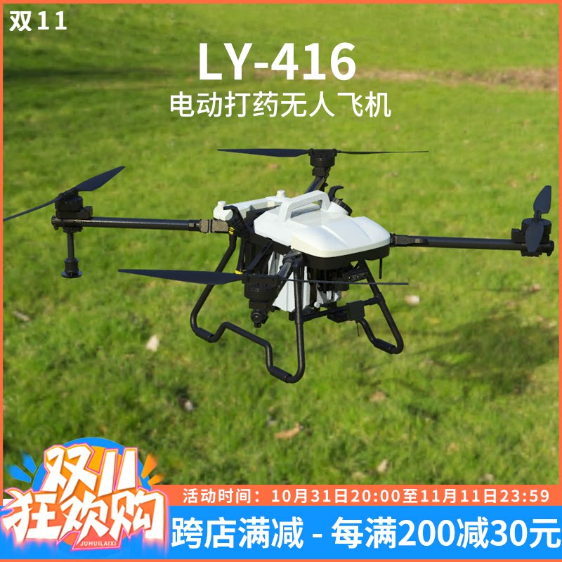 ly-416 农业打药无人机载重16公斤药水喷洒作业航模4轴多旋翼飞机