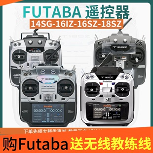 futaba 16IZ 北京行货R7108SB接收机 18SZ SUPER 18mz遥控器 14SG