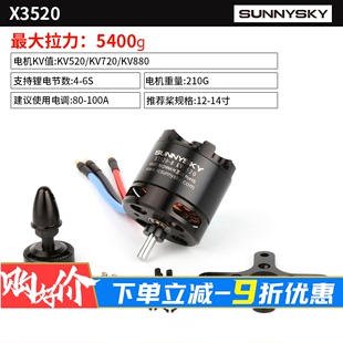 SunnySky朗宇X3520外转子KV520固定翼滑翔机电机航模飞机无刷马达