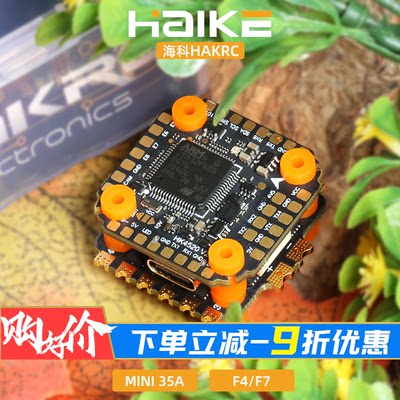 HAKRC海科35Amini飞塔穿越机FPV