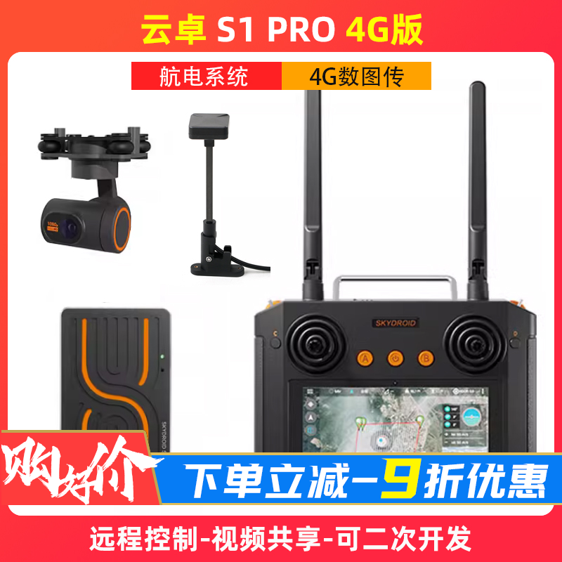 云卓航模飞控S1PRO4G版数图传