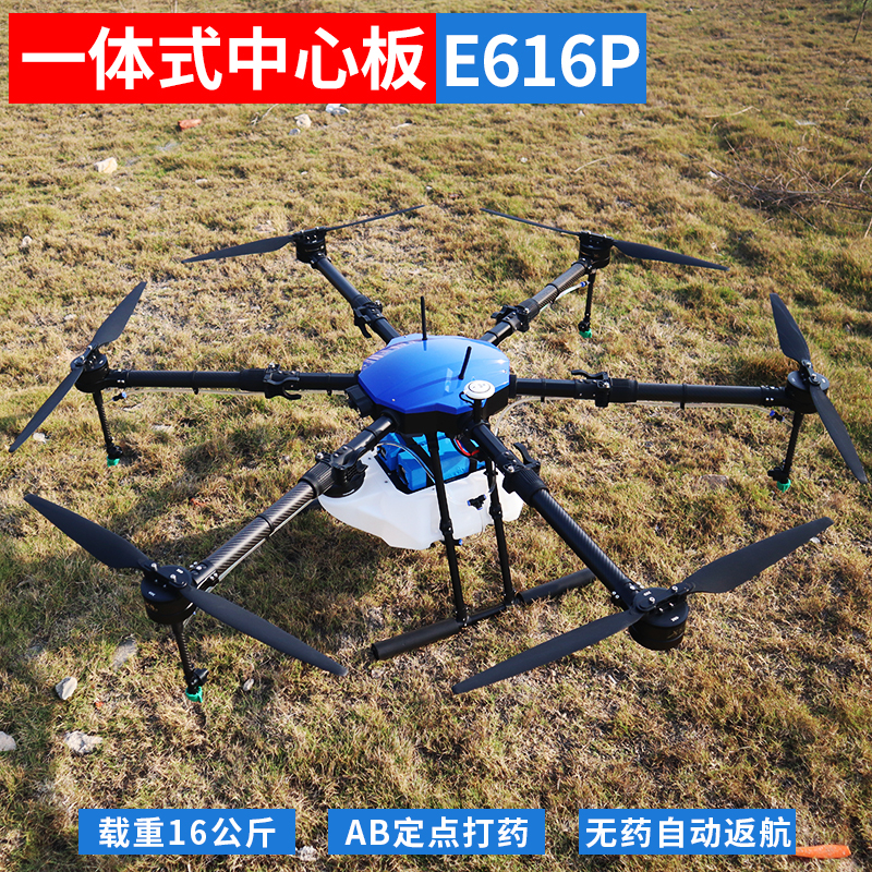 新款eft植保机e616p农业喷药播撒无人飞机载重16公斤极 新款eft植保机e616p农业喷药播撒无人飞机载重16公斤极