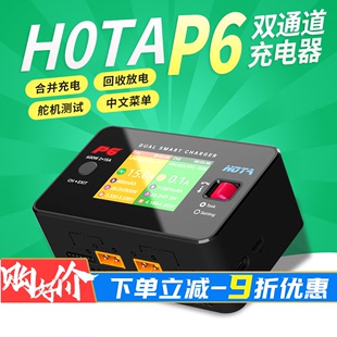 航模锂电池 HOTA DC输入 600W平衡充 15A 双通道1 P6充电器