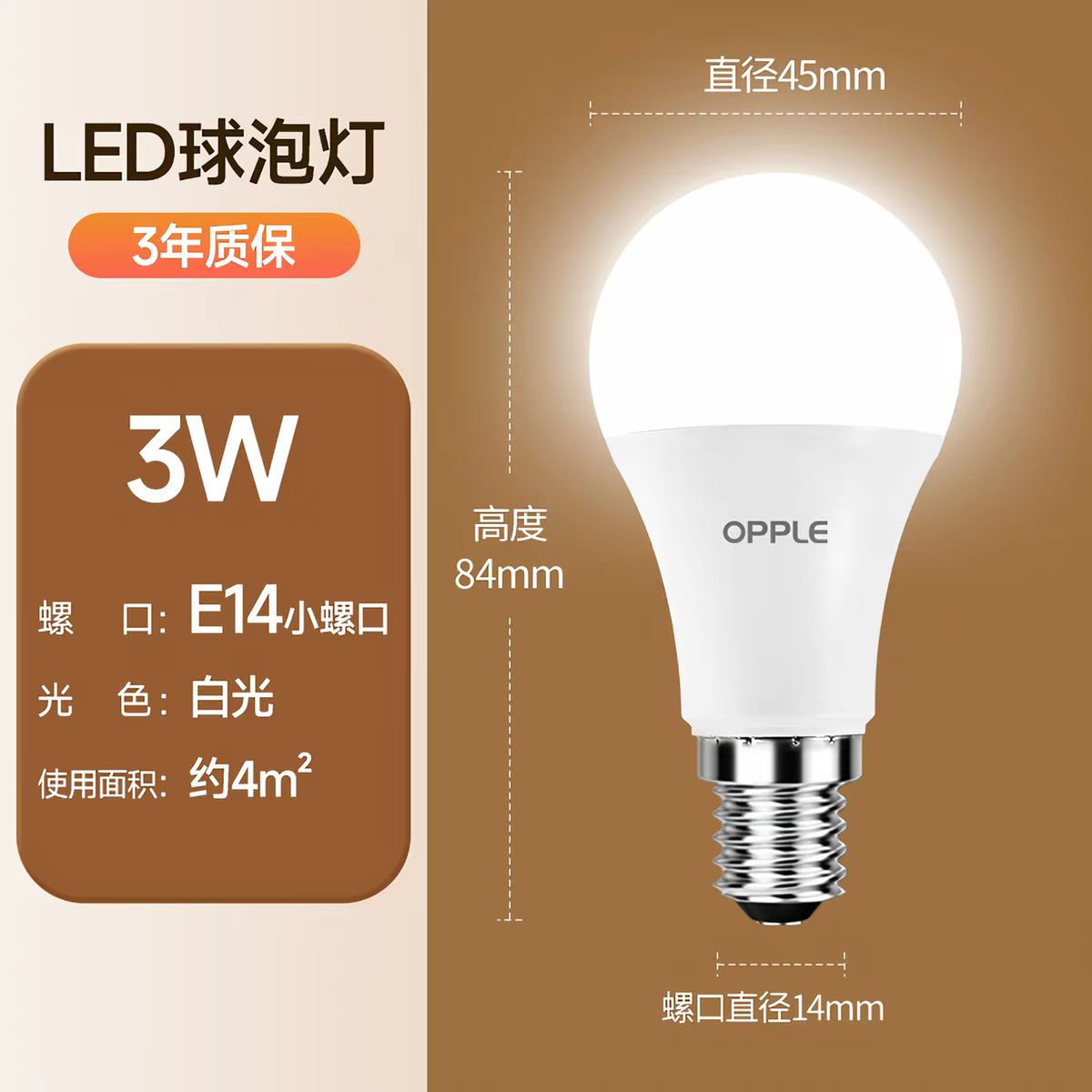 欧普E27高亮节能LED球泡灯