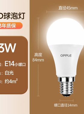 欧普E27高亮节能LED球泡灯