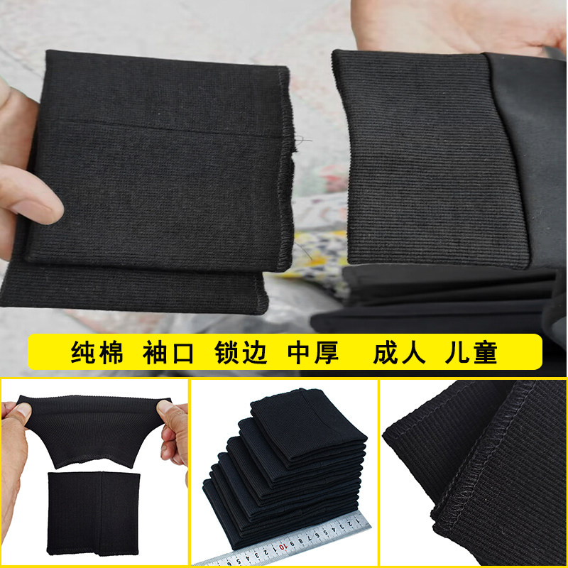 大人罗纹厚卫衣袖口替换袖子拼接加长运动服衣服袖口更换螺纹接边