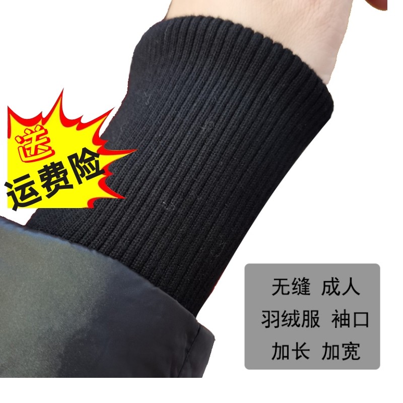 防风加长羽绒服袖口加厚保暖螺纹松紧接边棉服外套袖口延长辅料,居家布艺,海绵垫/布料/面料/手工diy,淘宝优惠券,粉丝福利购,淘宝优惠卷
