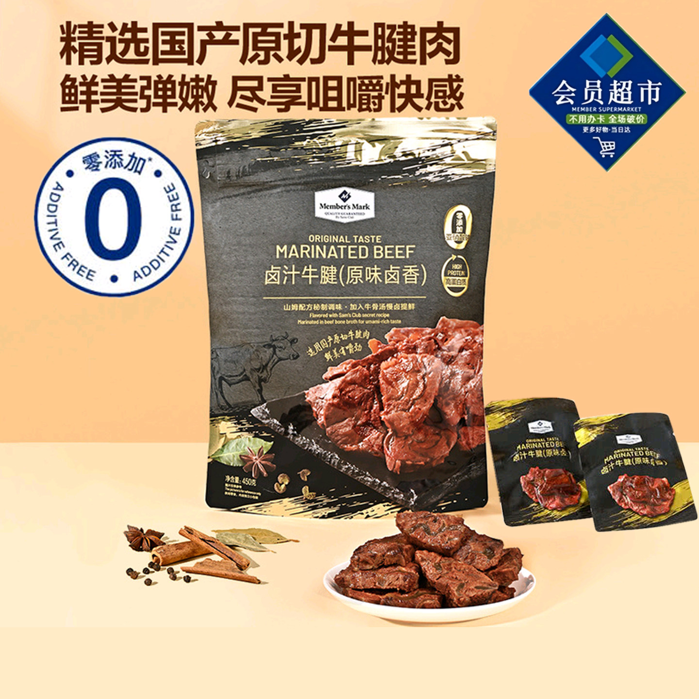 山姆卤汁牛腱原味卤香下酒菜休闲零食卤肉制品正品代购Q12