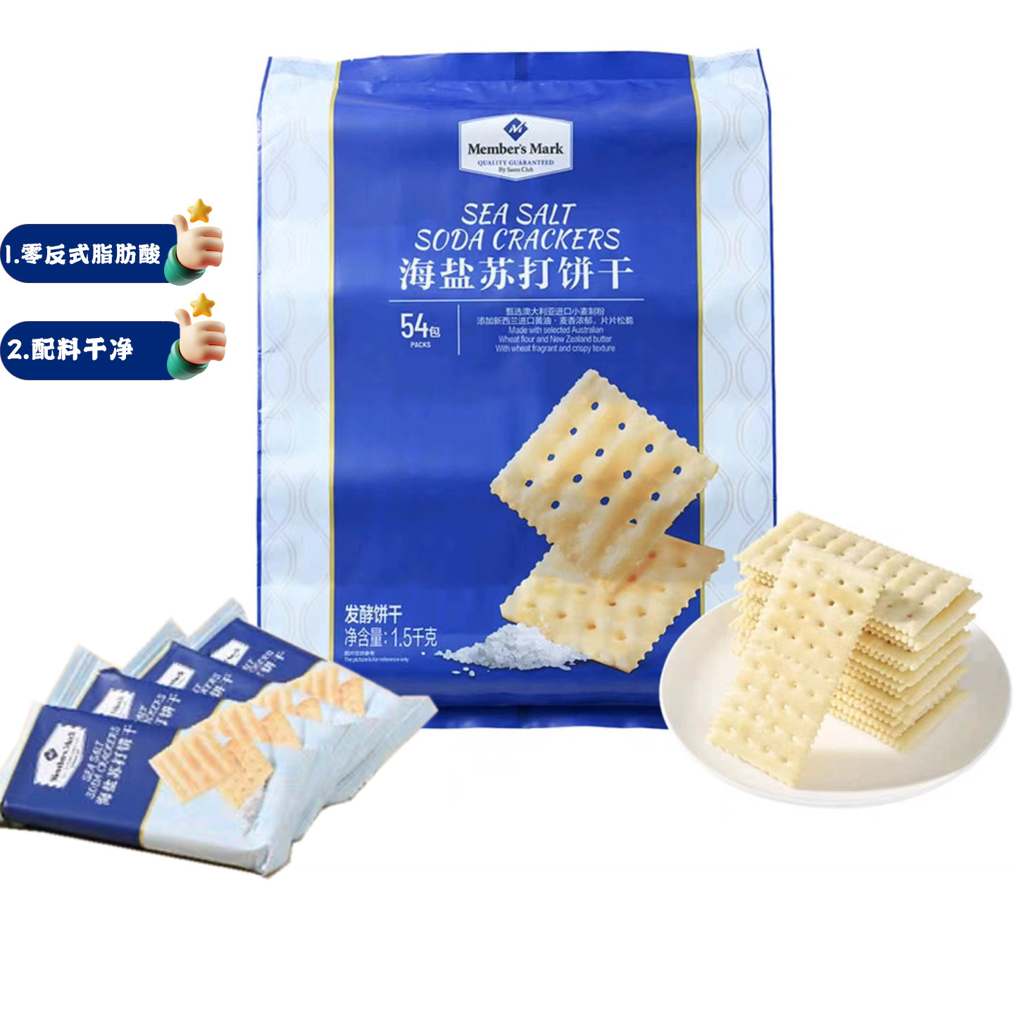 山姆海盐苏打饼干无糖独立包装孕妇小孩休闲零食官方正品代购B02