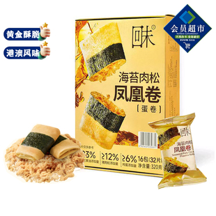 山姆回味海苔肉松凤凰卷休闲办公家居蛋卷休闲零食正品代购Q02