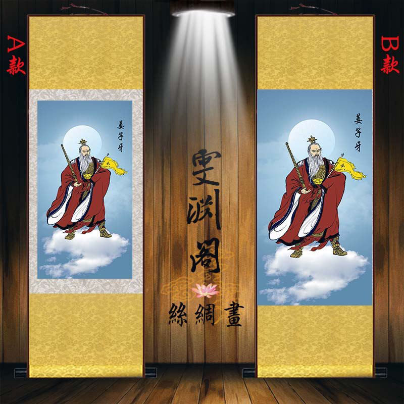 姜子牙 画像姜太公神像姜尚道家供奉装饰丝绸卷轴画辟邪镇宅驱魔|ruв категории Домашний быт, декоративная живопись, китайская живопись - от Buy2taobao.com для оказания профессиональной услуги покупки агента Taobao