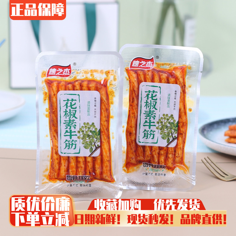 穗之杰花椒素牛筋薄辣片亲嘴片允指手撕辣条童年校园怀旧麻辣零食图片