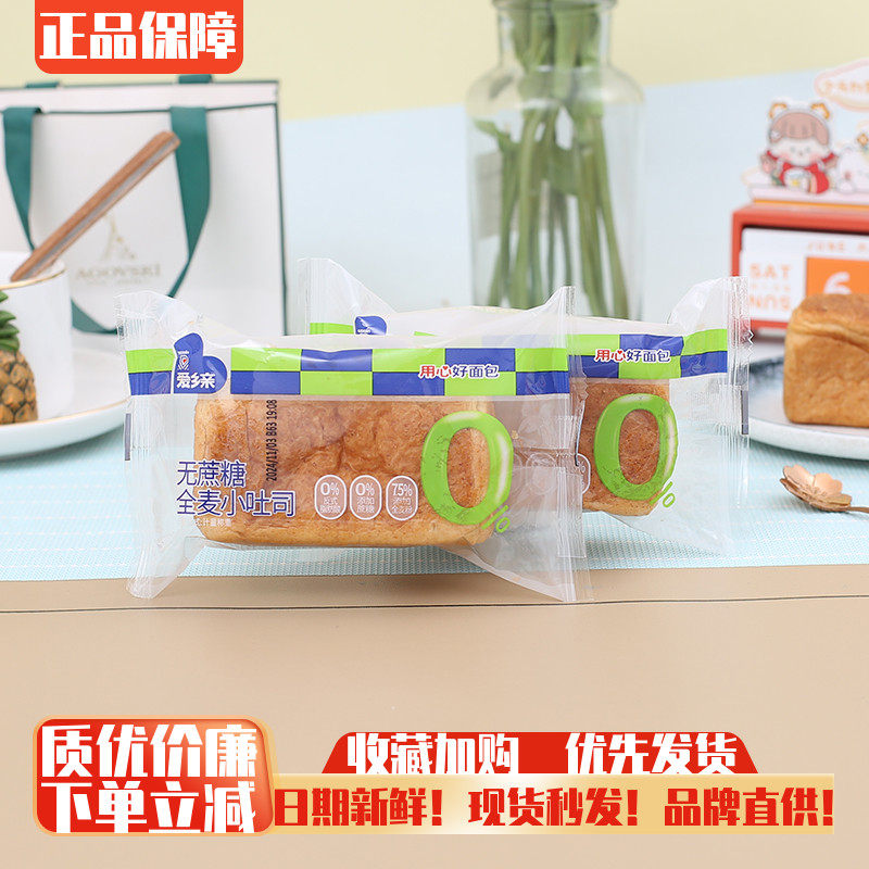 爱乡亲无蔗糖全麦小吐司整箱速食早餐面包宵夜休闲零食品代餐小吃
