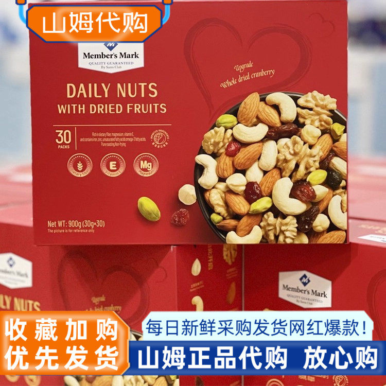 山姆代购MM每日坚果综合坚果仁混合果干900g礼盒装坚果果干零食品