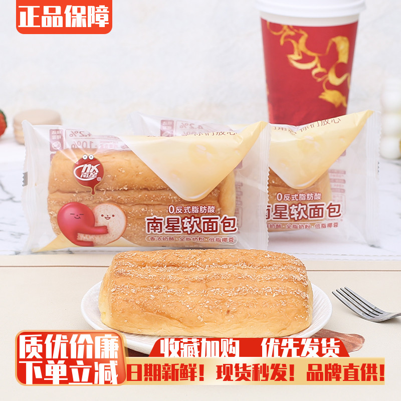 南星软面包椰丝原味超软糕点儿童营养早餐代餐充饥下午糕点心零食