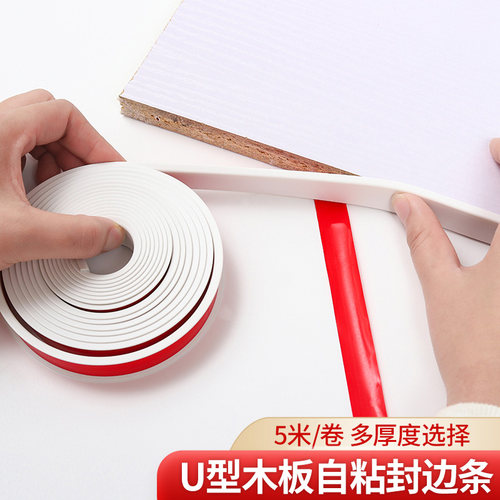 自粘木板封边条U型包边条