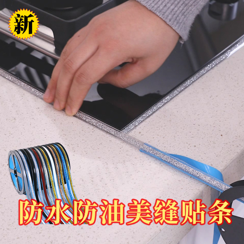 家用防油贴厨房美缝贴条防水防霉