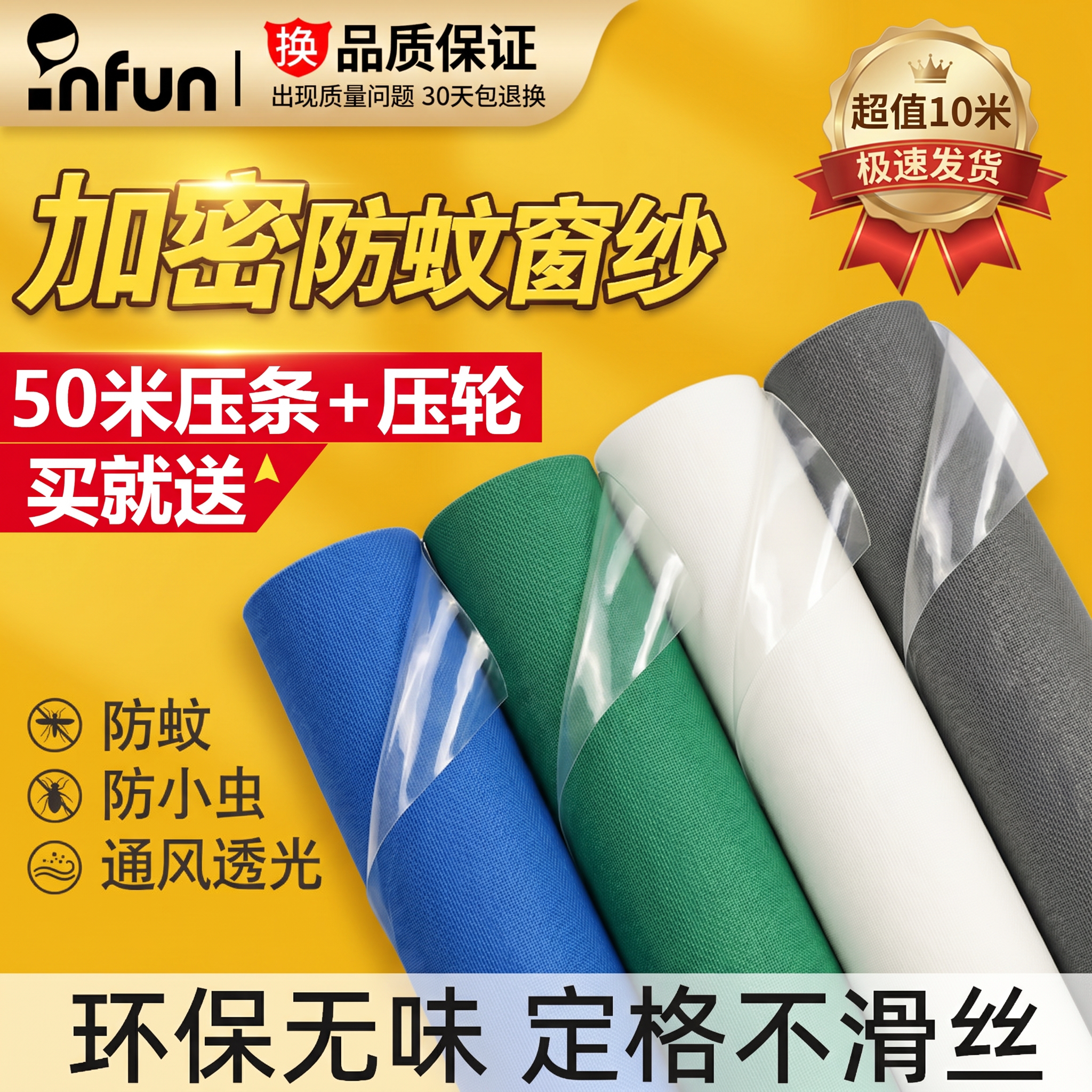infun加密隐形防蚊纱窗