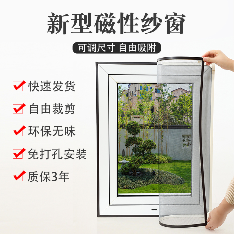自粘磁铁纱窗网自装磁吸纱窗隐形纱网免打孔窗纱家用门帘防蚊纱窗-封面