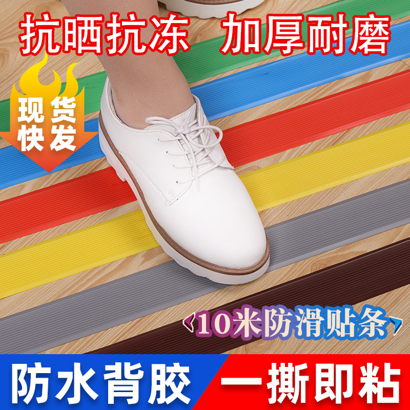 台阶自粘止滑条楼梯防滑条室外踏步PVC防水防滑贴条收边条压线条