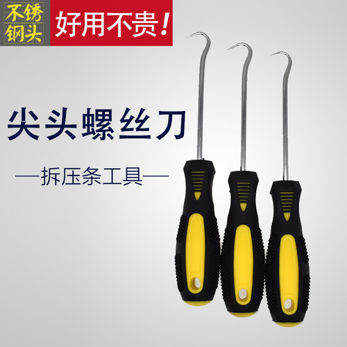 infun尖头胶条工具勾子螺丝刀