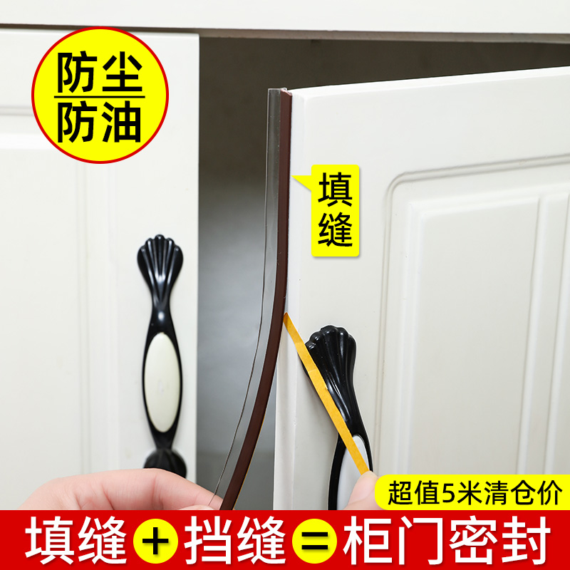 T型升级柜门密封挡缝条