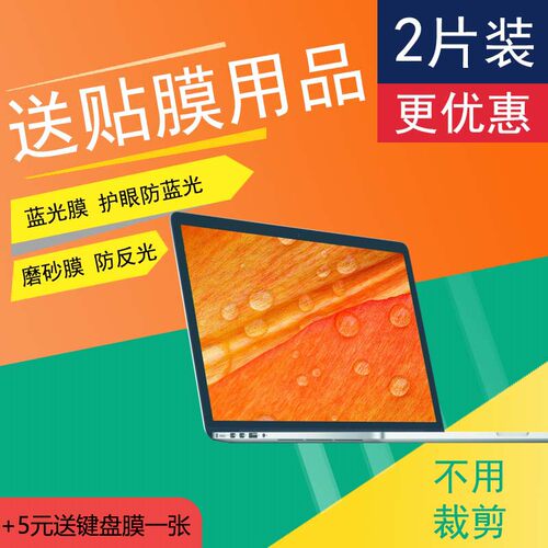 适用惠普 8760W-QA169PA LED笔记本屏幕膜电脑钢化膜/磨砂防反光防指纹屏幕保护纳米防爆防蓝光护眼防炫目眩-封面