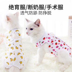 猫衣服透气防舔绝育服术后服母猫断奶服薄款 宠物猫纯棉防挣脱夏季