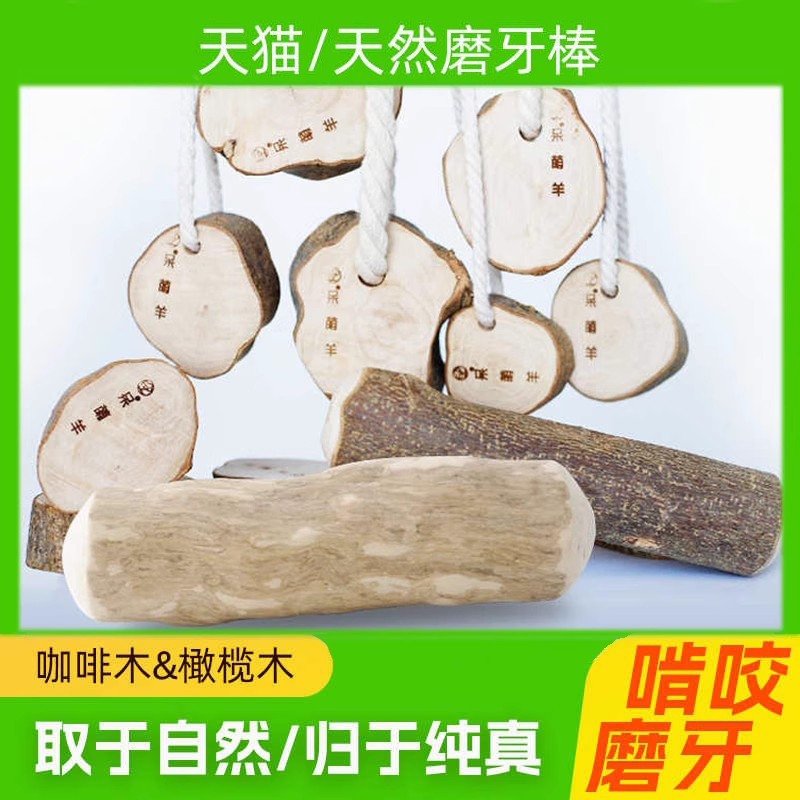 FISHBABY宠物咖啡木狗狗磨牙棒