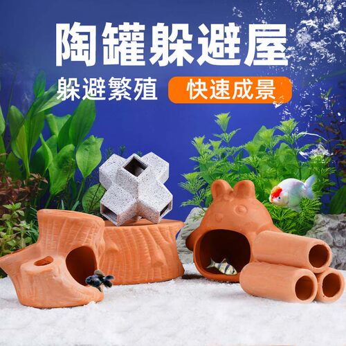 亚峰鱼缸造景躲避繁殖屋