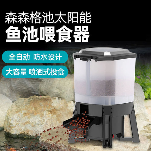 森森太阳能自动定时鱼池喂食器