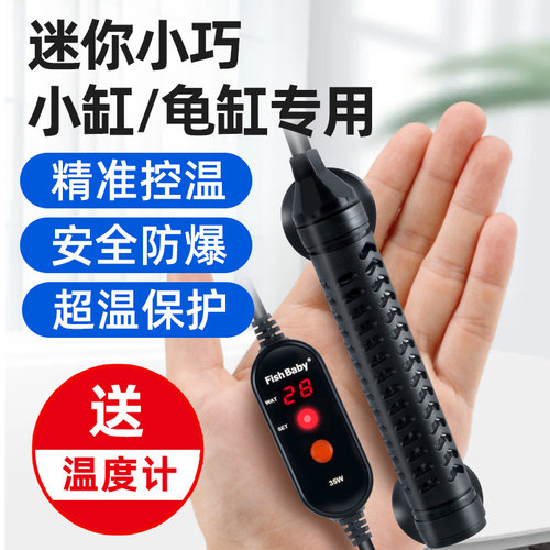 迷你加热棒鱼缸自动恒温加温棒乌龟加热器龟缸小型水族箱石英防爆