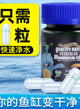 硝化细菌鱼缸用消化细菌硝化菌鱼缸净水剂水族硝化活菌em胶囊干粉