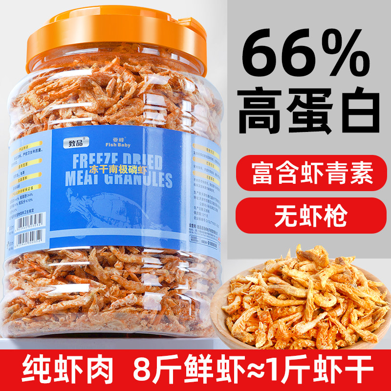 亚峰南极磷虾干鱼食冻干龟粮血鹦鹉银龙鱼罗汉发财鱼饲料锦鲤乌龟