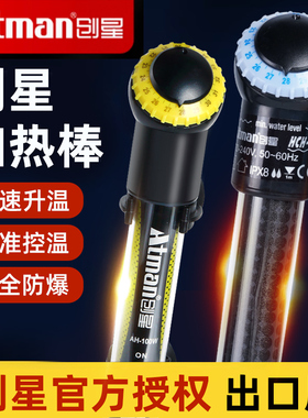 ATMAN创星加热棒鱼缸自动恒温加温棒加温器蓝头小鱼缸防爆出口版
